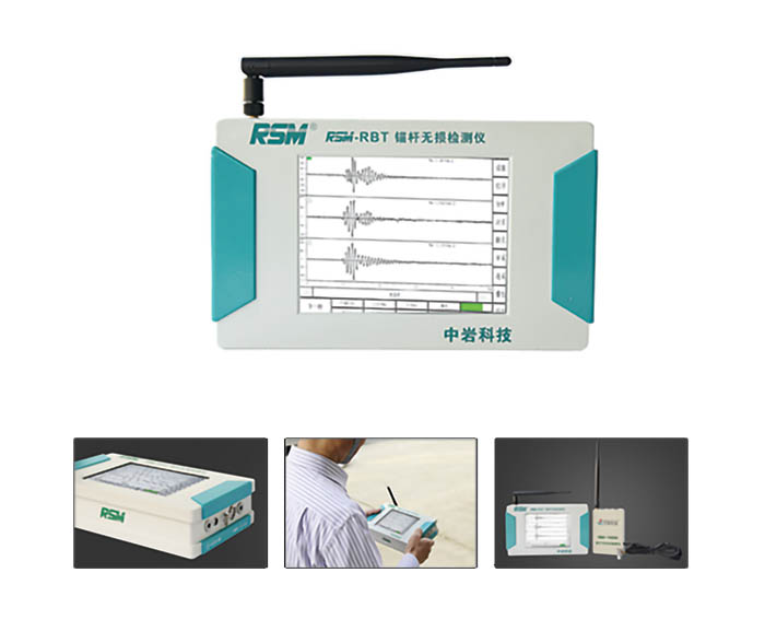 RSM-RBT 錨桿無損檢測儀