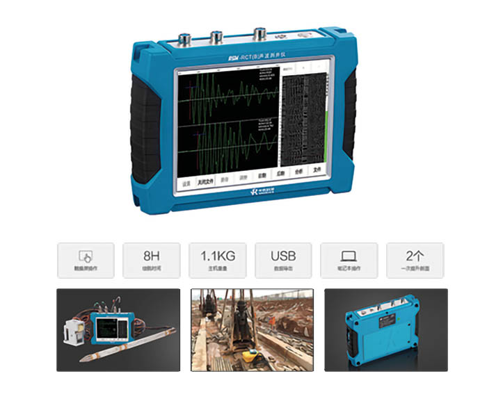 RSM-RCT（B）聲波測(cè)井儀