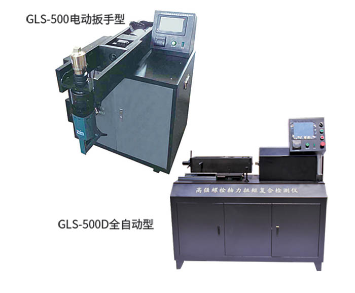 高強螺栓軸力扭矩復(fù)合檢測儀
